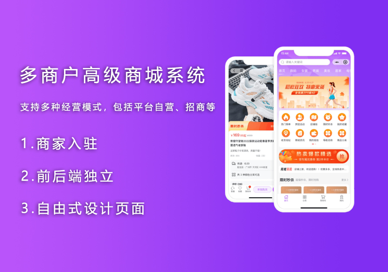 多商家分销商城